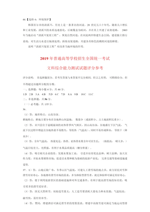 2019年课标Ⅱ卷地理试题及标准答案(高清重绘版)085408.docx