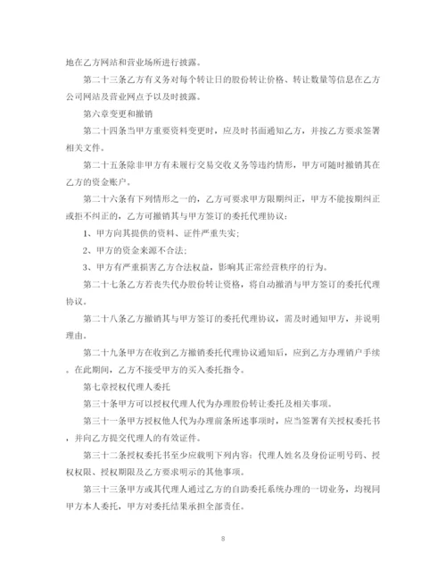 2023年股份授权委托书范本【三篇】.docx