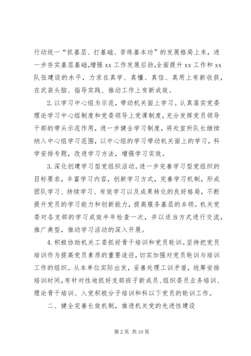 机关党建工作要点 (6).docx