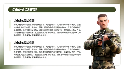 绿色迷彩3D风国防教育爱国主题班会PPT模板