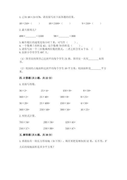 西师大版四年级上册数学第四单元 三位数乘两位数的乘法 测试卷附下载答案.docx