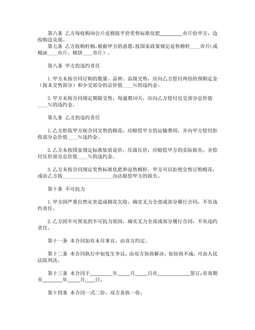 棉花订购合同