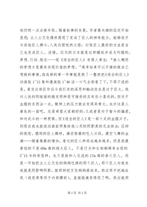 观《进击的巨人》有感.docx