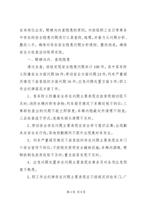 安全大检查报告.docx