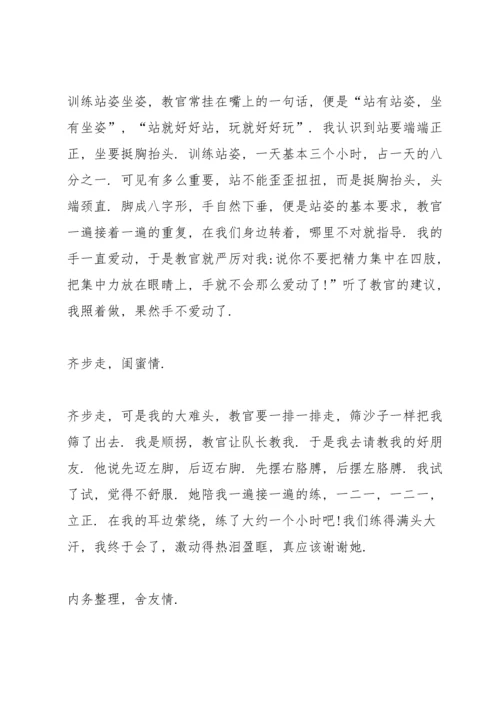 初中军训的心得体会模板（10篇）.docx
