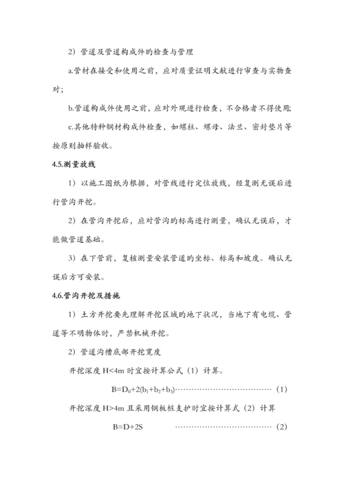 双壁波纹管施工方案.docx