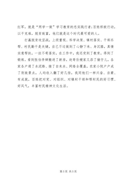 脱贫攻坚的心得体会范文.docx