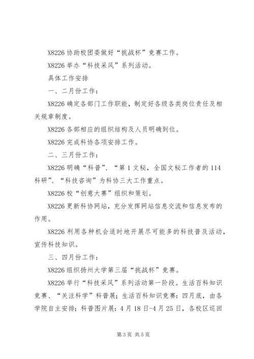 扬州大学科学技术协会工作计划 (2).docx