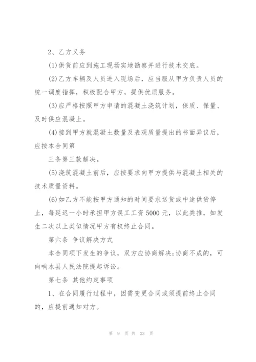 混凝土买卖合同大全.docx