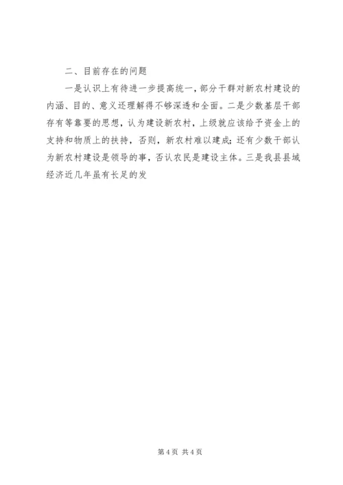 县新农村建设情况汇报 (5).docx