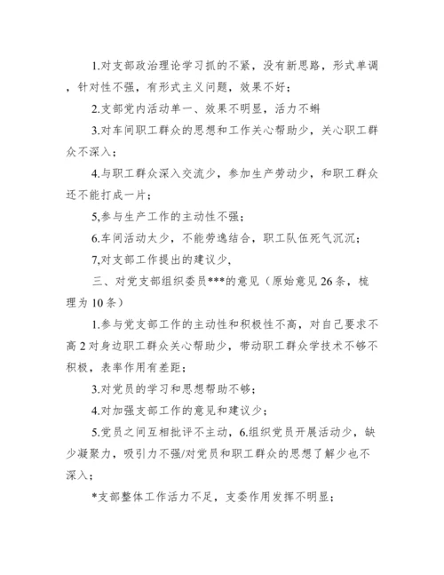 民主生活会谈心谈话记录范文(精选15篇).docx