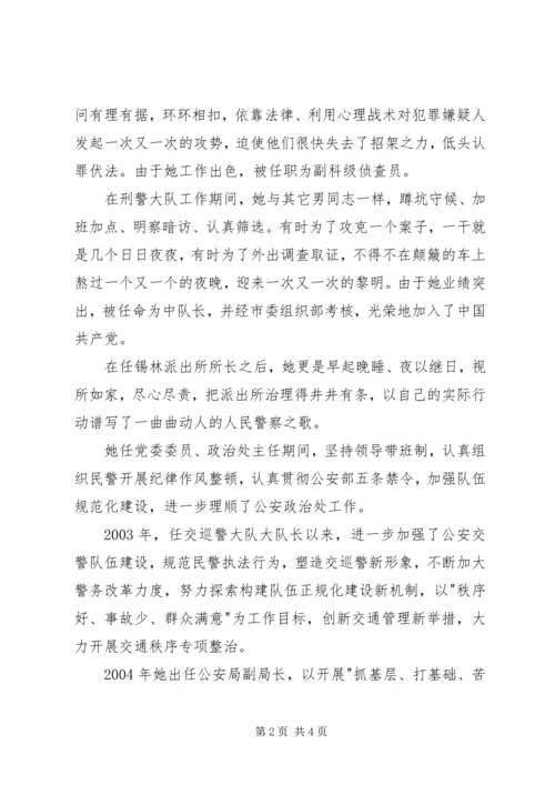 公安局副局长“三八红旗手”先进个人事迹.docx