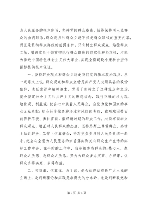 学习开展“四群”教育工作心得体会 (3).docx