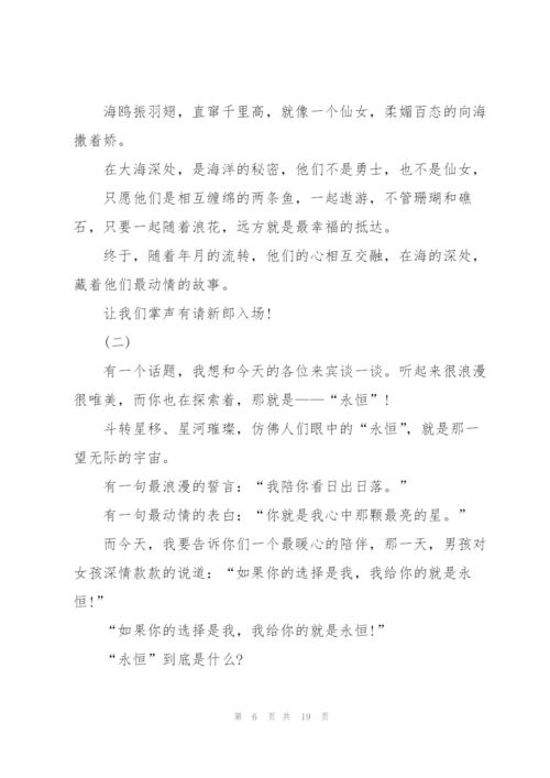 结婚典礼司仪主持词范文.docx