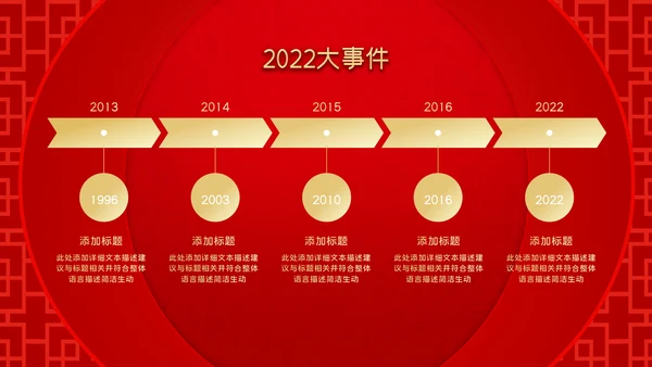喜庆2023年会兔年开门红颁奖盛典ppt