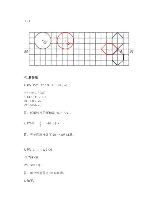 人教版六年级上册数学期末模拟卷带下载答案.docx
