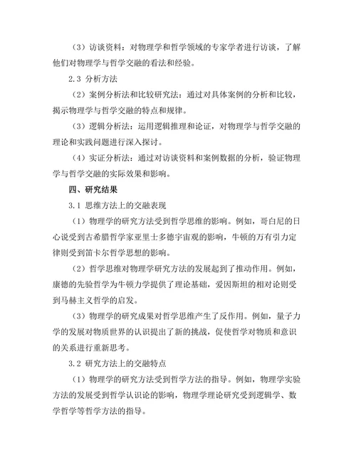 物理学与哲学的交融探讨