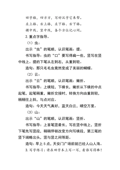 5《对韵歌》第一课时（教案）
