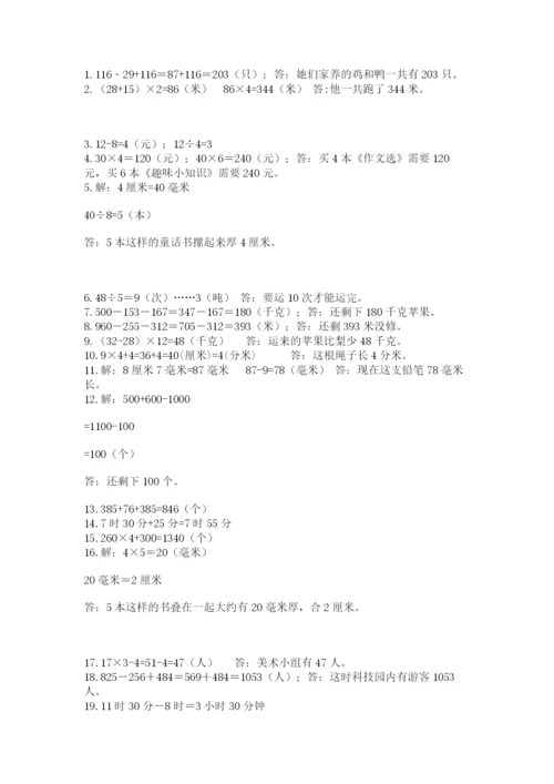 小学三年级数学应用题50道（全国通用）.docx