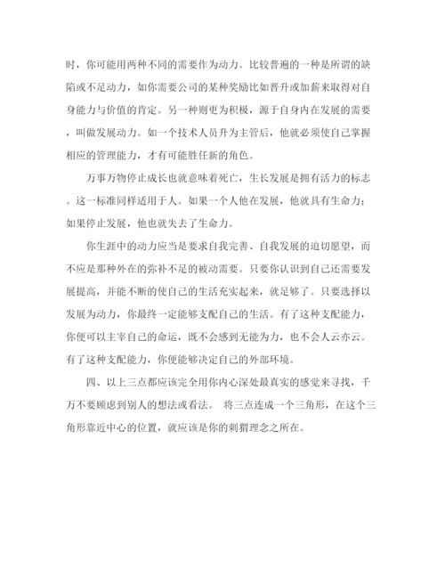 精编之如何规化我们的职业生涯范文.docx