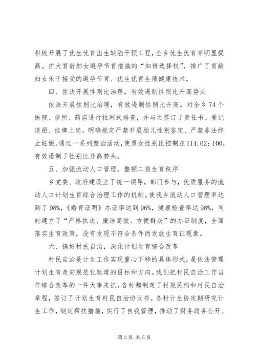 某乡关于计划生育工作的总结汇报 (5).docx