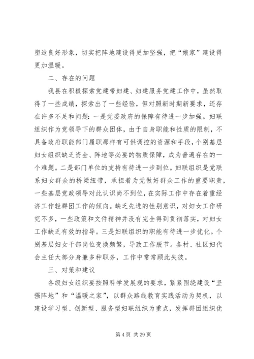 妇联壮大基层组织建设调研报告四篇.docx