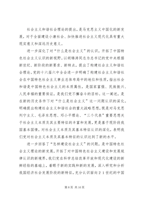 六中全会精神学习交流.docx