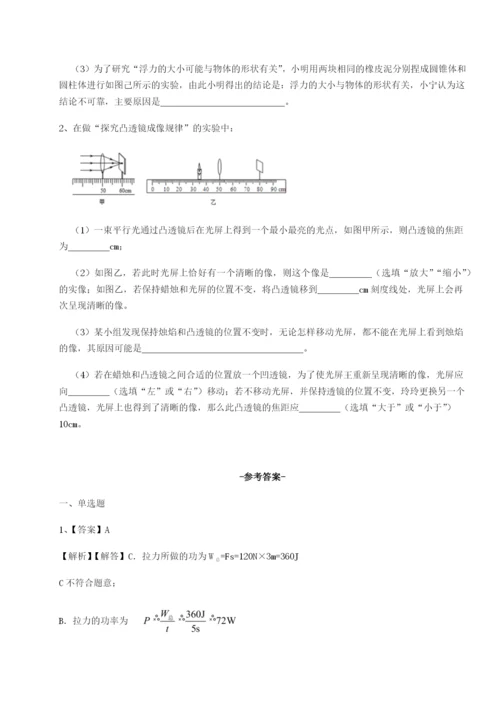 湖南临湘市第二中学物理八年级下册期末考试综合测评试题（解析版）.docx