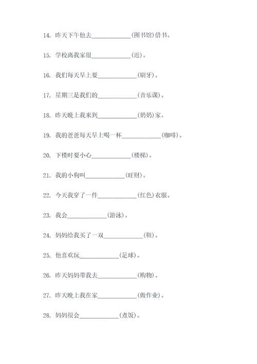 二年级上册课文必考填空题