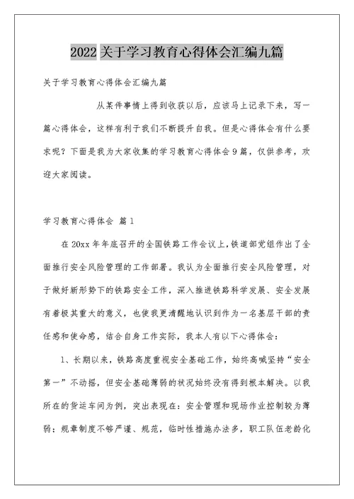 2022关于学习教育心得体会汇编九篇