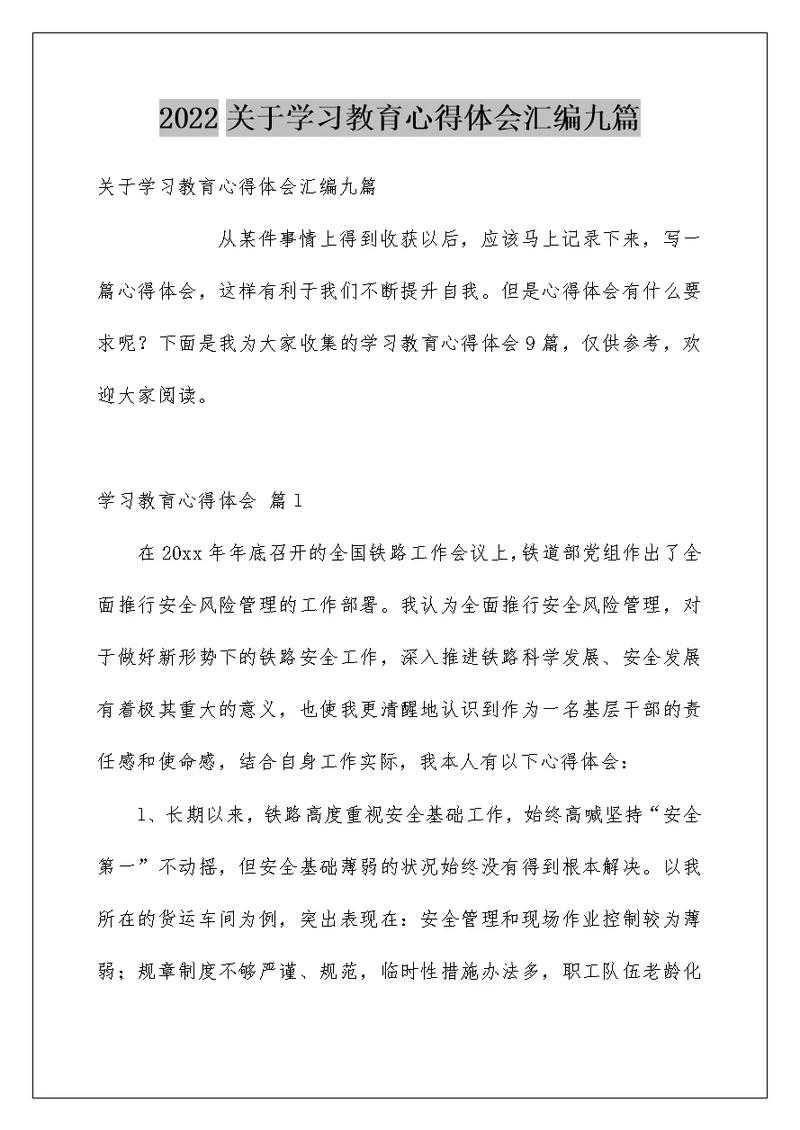 2022关于学习教育心得体会汇编九篇