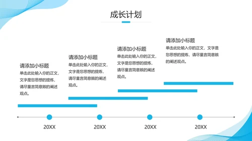 蓝色简约风大学生职业生涯规划