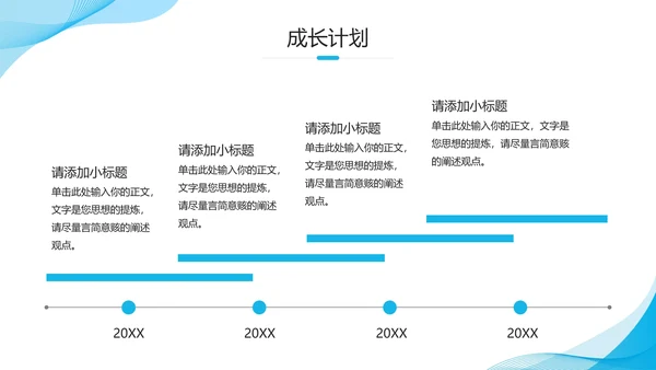 蓝色简约风大学生职业生涯规划