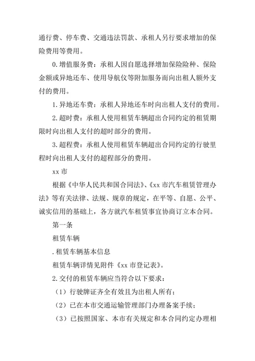 汽车租赁合同