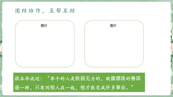 小学六年级下册道德与法治科组建设工作汇报 课件