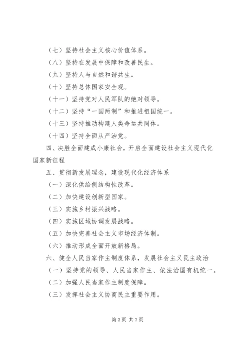 周蓬安：国、地税合并,十九大报告指明了方向 (3).docx