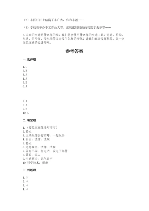 部编版道德与法治三年级下册期末测试卷含答案【黄金题型】.docx