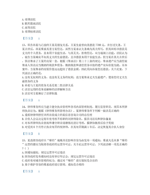 2022年甘肃省法律职业资格之法律职业客观题一自我评估题库各地真题