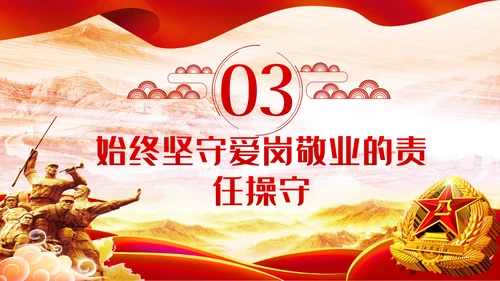 建军93周年八一建军节把忠诚镌刻在岗位上PPT