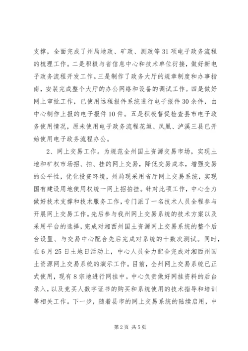 国土资源信息化建设工作汇报.docx