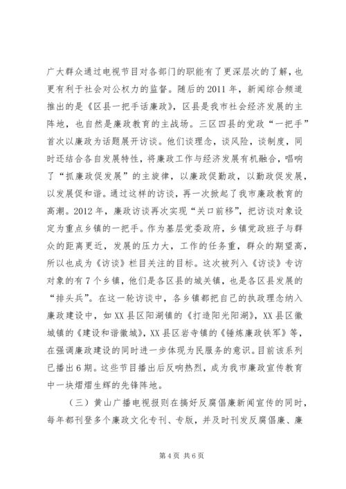 大力创新反腐倡廉宣传教育申报材料.docx