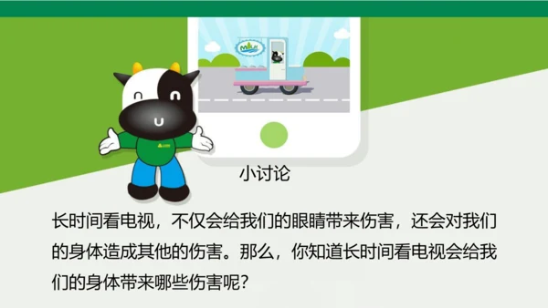 【新课标】7.1 健康看电视 第一课时 神奇的宝盒+眼睛的抗议书 课件（33张PPT）