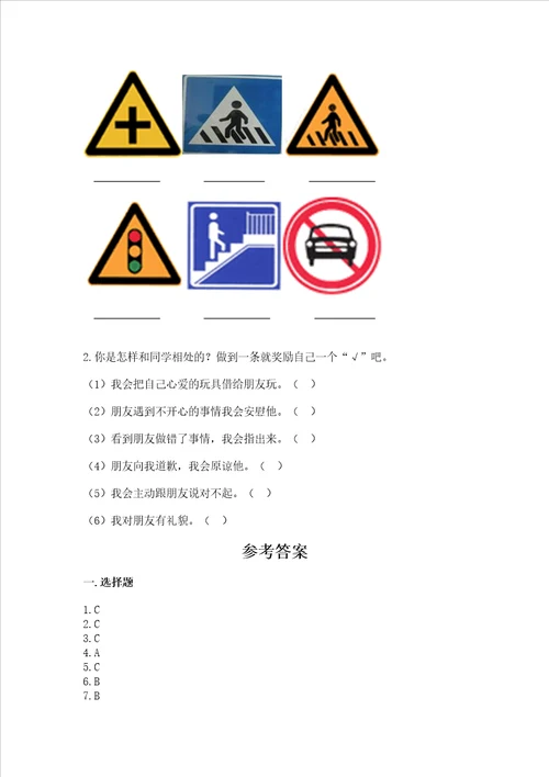 2022一年级上册道德与法治期中测试卷含答案能力提升