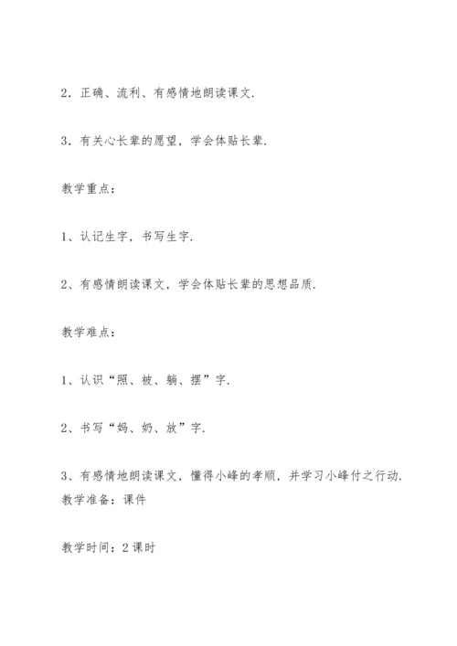 棉鞋里的阳光教学设计.docx