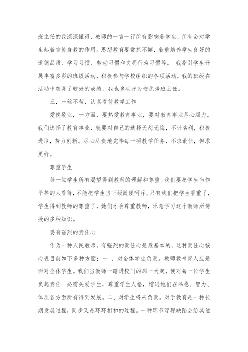 2022年小学老师培训总结