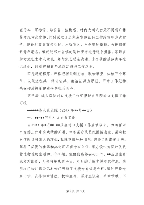 多措并举全力推进城乡医院对口支援工作.docx