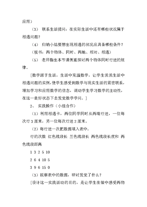 《相遇问题》教学设计