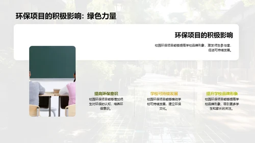 校园环保行动计划