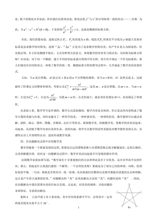 让数学美进入数学课堂