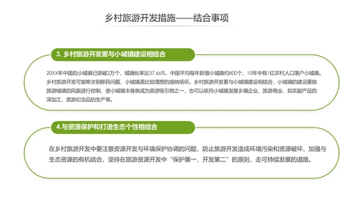 乡村旅游规划新农村建设详细解读PPT模板